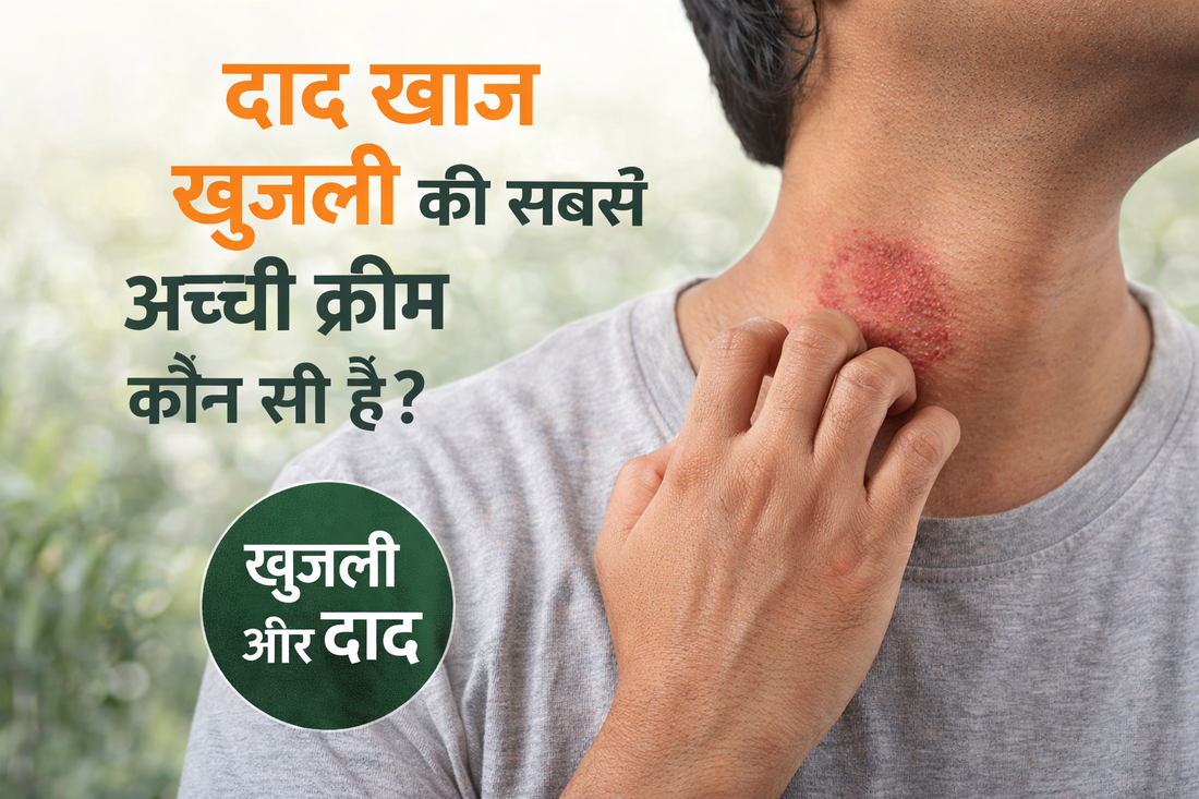 Best cream for daad khaj khujli fungal infection itching and ringworm skin treatment
